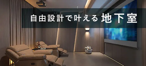 地下室
