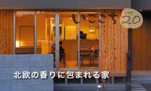 igokochi20