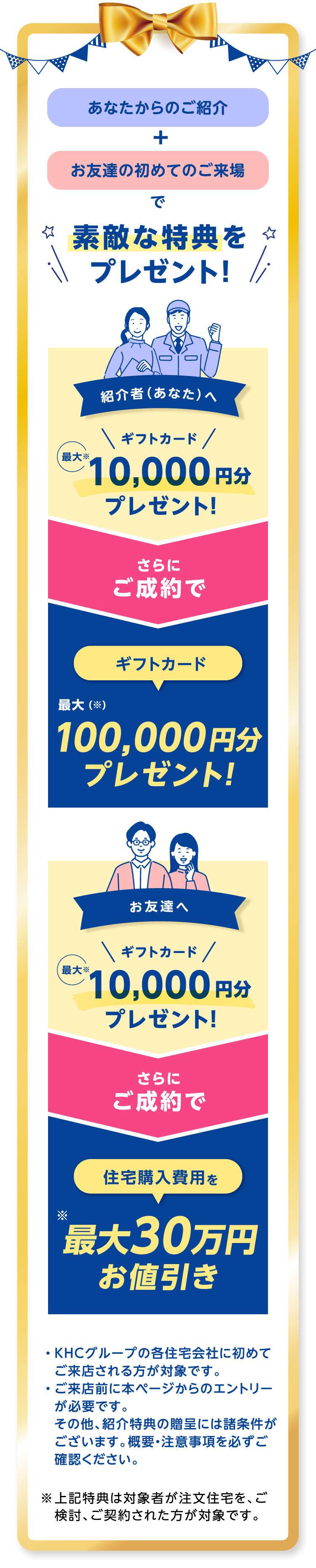 初めてご来場されるあなたに！素敵な特典をプレゼント！